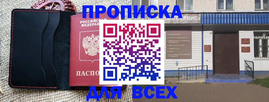 временная регистрация недорого в Обояни