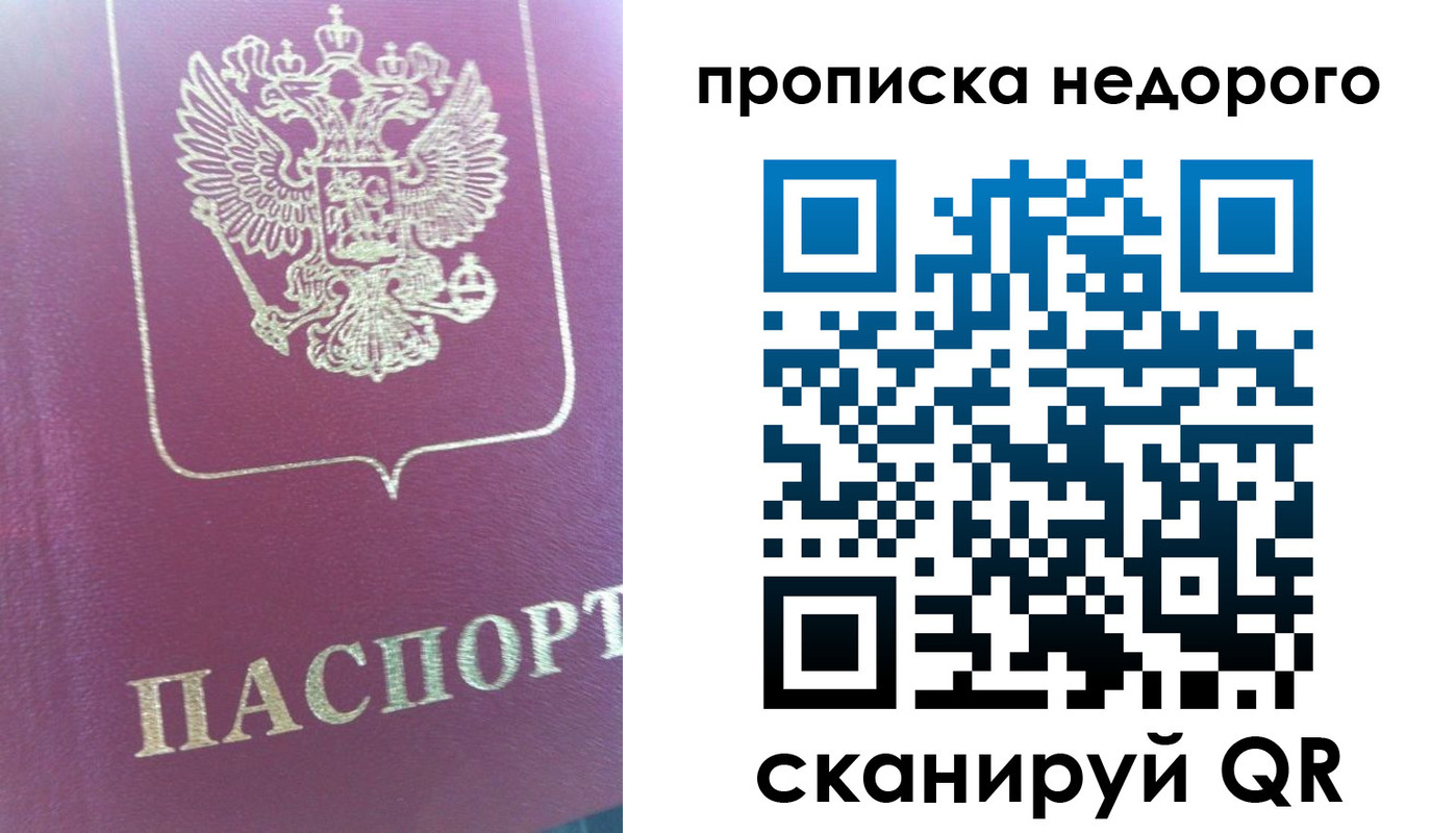 прописка законно в Обояни