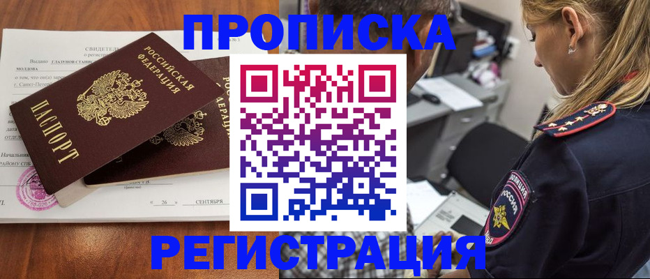 прописка паспорт в Обояни